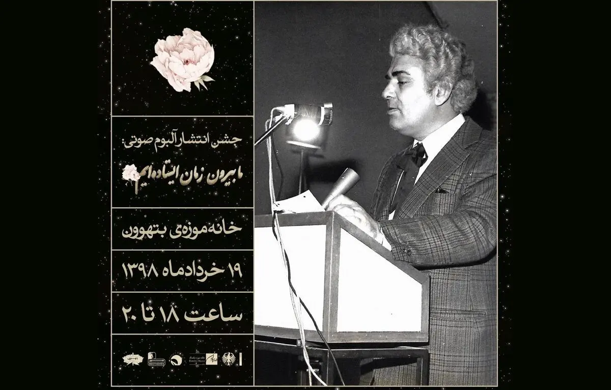 رونمایی از شعرخوانی منتشر نشده احمد شاملو