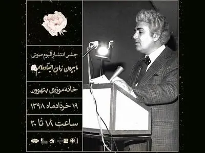 رونمایی از شعرخوانی منتشر نشده احمد شاملو