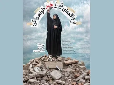 پخش «از واقعه‌ای تو را خبر خواهم کرد» از شبکه مستند
