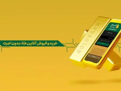 خدمات "گلدبان" مادام‌العمر است