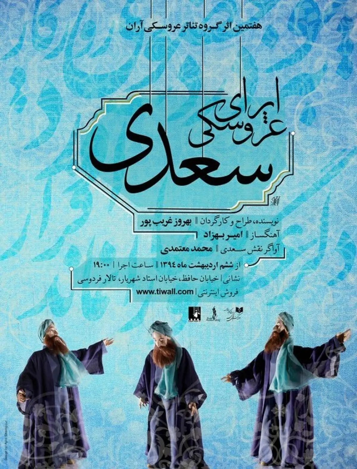 اپرای «سعدی» نیمه خرداد راهی شیراز می‌شود