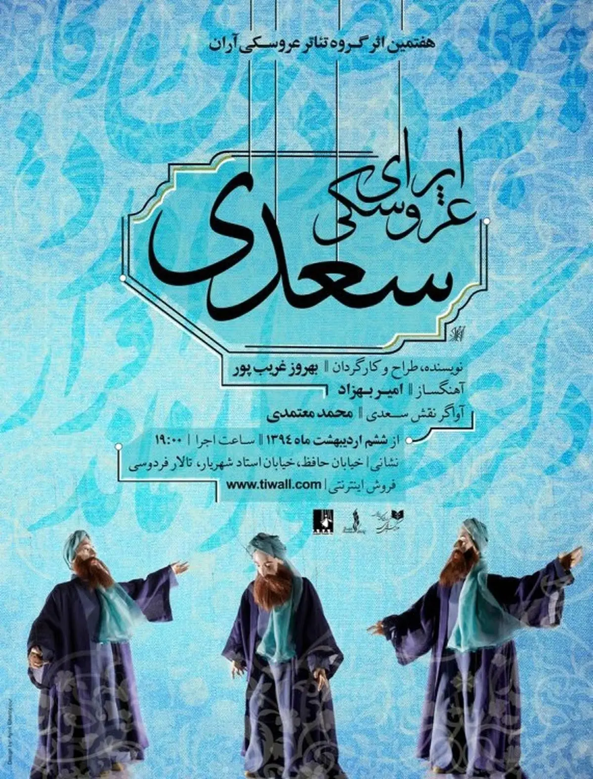 اپرای «سعدی» نیمه خرداد راهی شیراز میشود