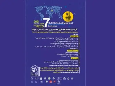 فراخوان مقاله‌ هفتمین همایش بین‌المللی شمس و مولانا منتشر شد