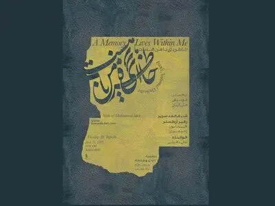 «خاطره‌ای با من هست»؛ اولین اجرای ارکستر ملی ایران در سال جدید/گرامیداشت محمد سریر
