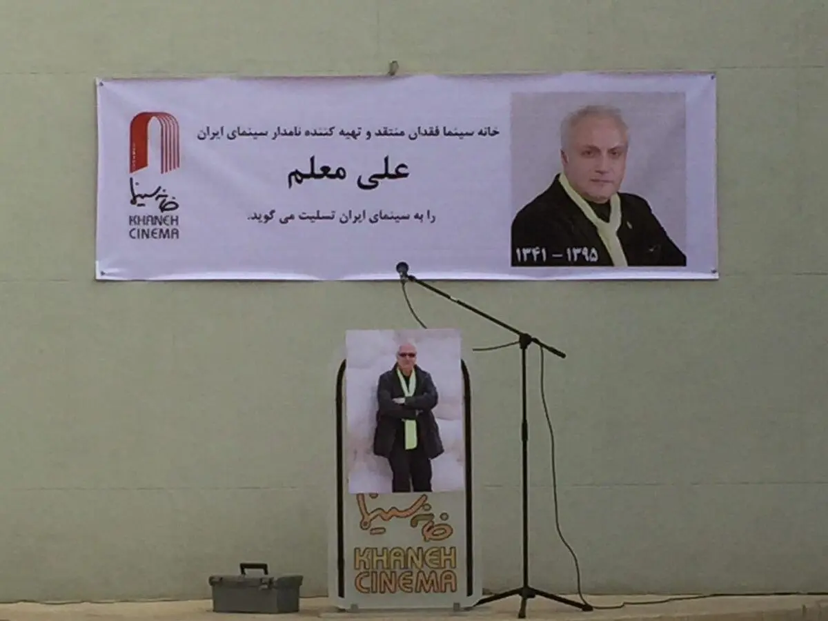 علی معلم سپهسالار سینمای ایران بود/ آنها که معلم را به دادگاه کشاندند امروز خوشحالند+عکس‌