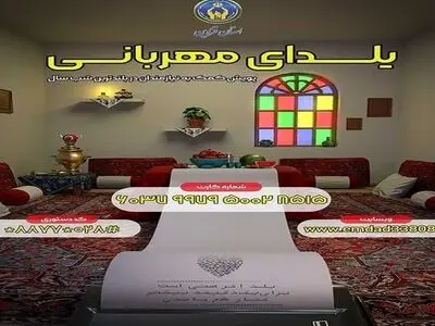 پویش یلدای مهربانی در قزوین برگزار می‌شود