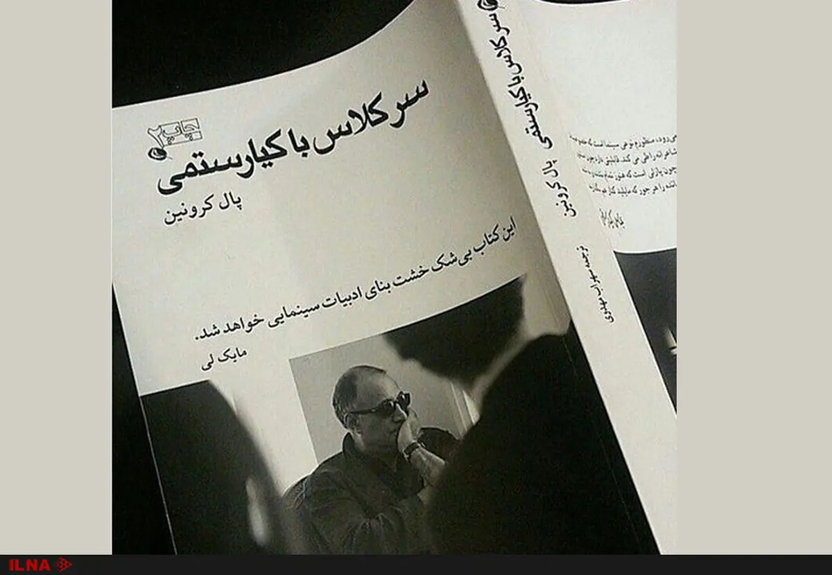 انتظامی، کتابی درباره کیارستمی پیشنهاد داد