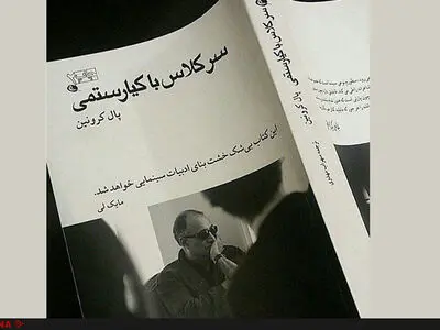 انتظامی، کتابی درباره کیارستمی پیشنهاد داد