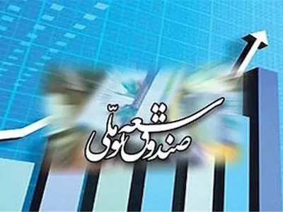 مجوز مجلس به دولت به منظور استفاده از منابع صندوق توسعه ملی در پروژه های دارای تامین کننده مالی خارجی