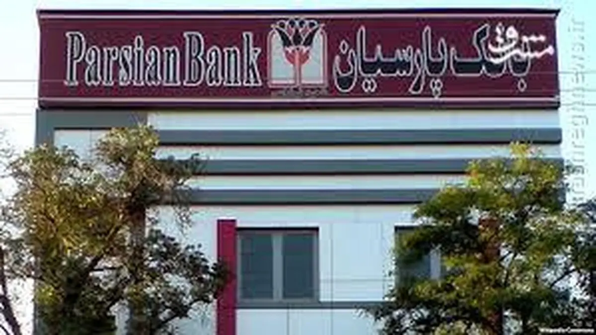 نقش  بانک پارسیان در اقتصاد مقاومتی  قابل تقدیر است