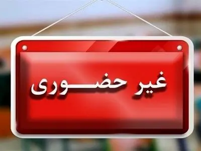 فعالیت غیرحضوری مدارس و دانشگاه‌های 4 شهرستان جنوبی استان بوشهر