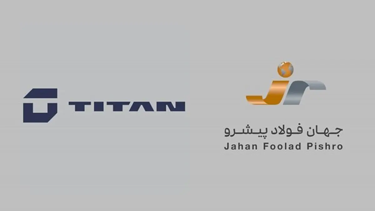 ری‌برندینگ «جهان فولاد پیشرو» به «تایتان»؛ گامی در مسیر توسعه بخش خصوصی