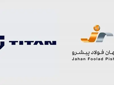 ری‌برندینگ «جهان فولاد پیشرو» به «تایتان»؛ گامی در مسیر توسعه بخش خصوصی