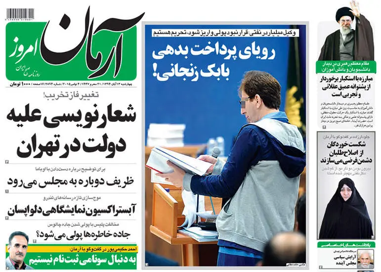 صفحه اول روزنامه ها چهار شنبه 13 آبان