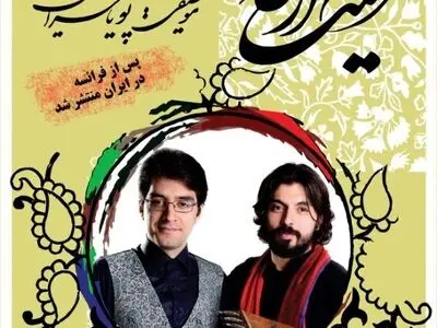«اینک از حافظ» به روایت شیخ زاده و سرایی در بازار موسیقی