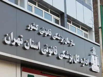صدور ۱۴۴۶ مجوز سقط‌درمانی در ۹ ماه نخست امسال