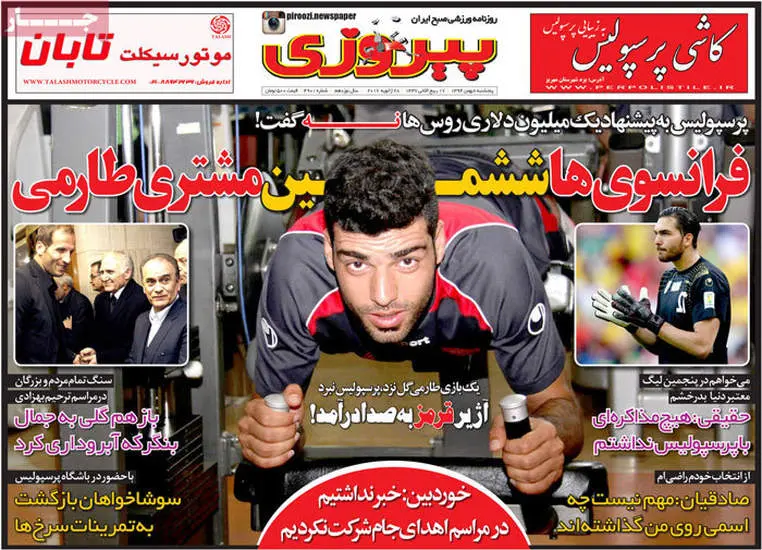 صفحه اول روزنامه ها پنجشنبه 8 بهمن