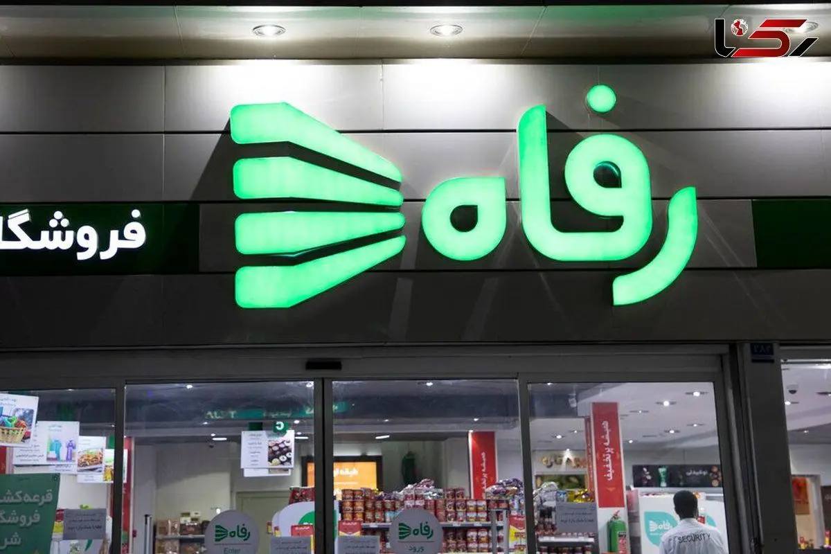 کارکنان فروشگاه رفاه گیلان سه ماه است حقوق نگرفتهاند