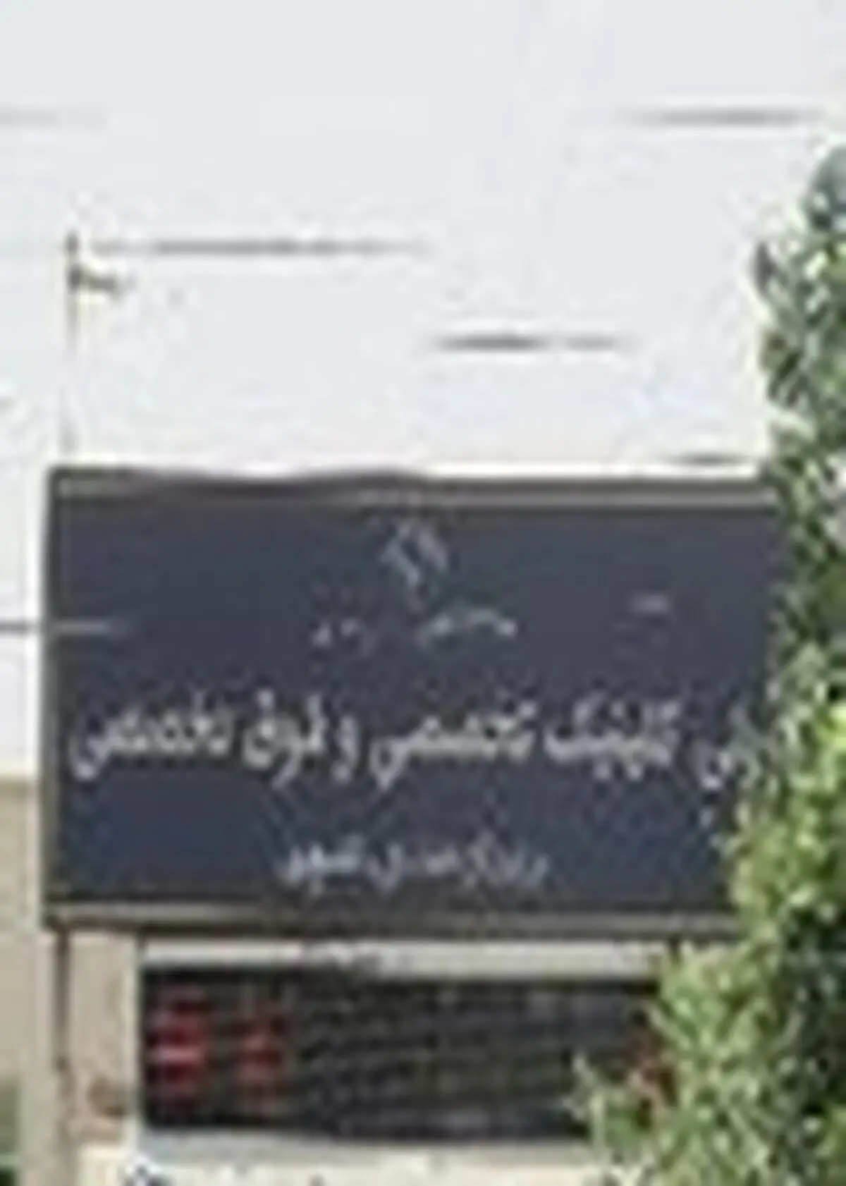 وقف در حوزه سلامت، نیاز ضروری جامعه است