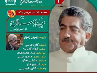 قسمت سوم نسخه ویژه نابینایان «هزار دستان» منتشر شد