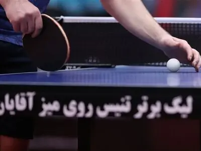  ۲۸ آبان؛ ثبت‌نام نامزدهای انتخابات فدراسیون تنیس روی میز 