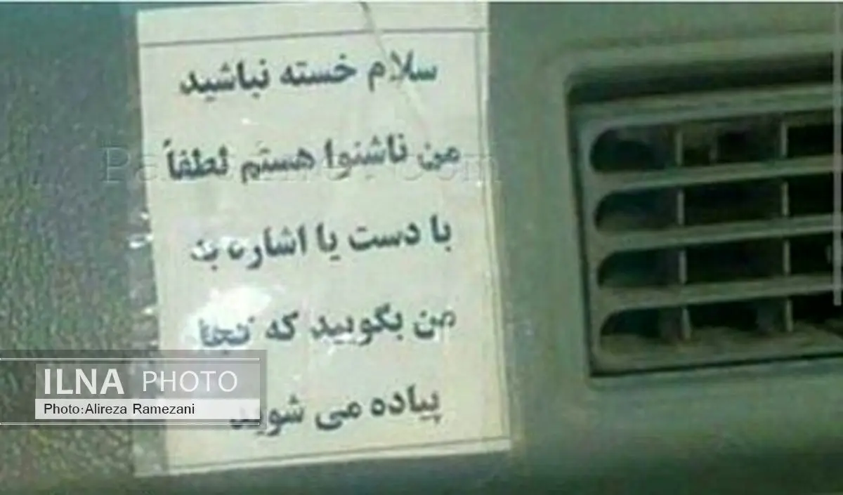 عکس: درخواست راننده ناشنوا از مسافران