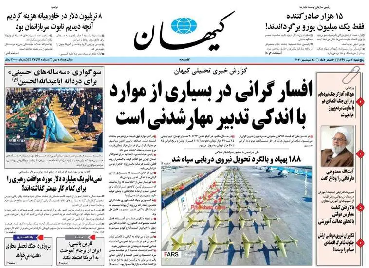 صفحه اول روزنامه ها پنجشنبه ۳ مهر