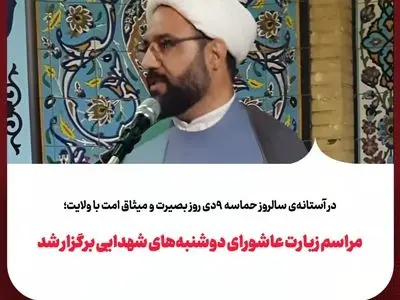 مراسم زیارت عاشورای دوشنبه‌‌های شهدایی برگزار شد