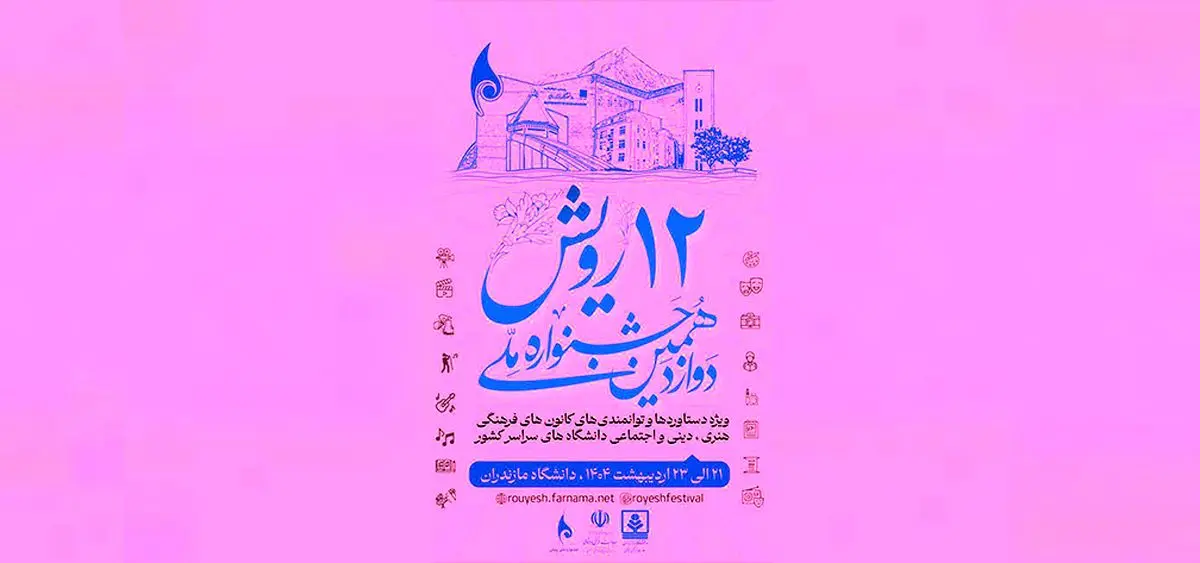 دو مقام برتر کشوری برای کانونهای فرهنگی هنری خانه کارگر شیراز