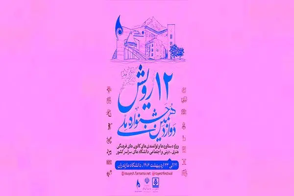 دو مقام برتر کشوری برای کانون‌های فرهنگی هنری خانه کارگر شیراز