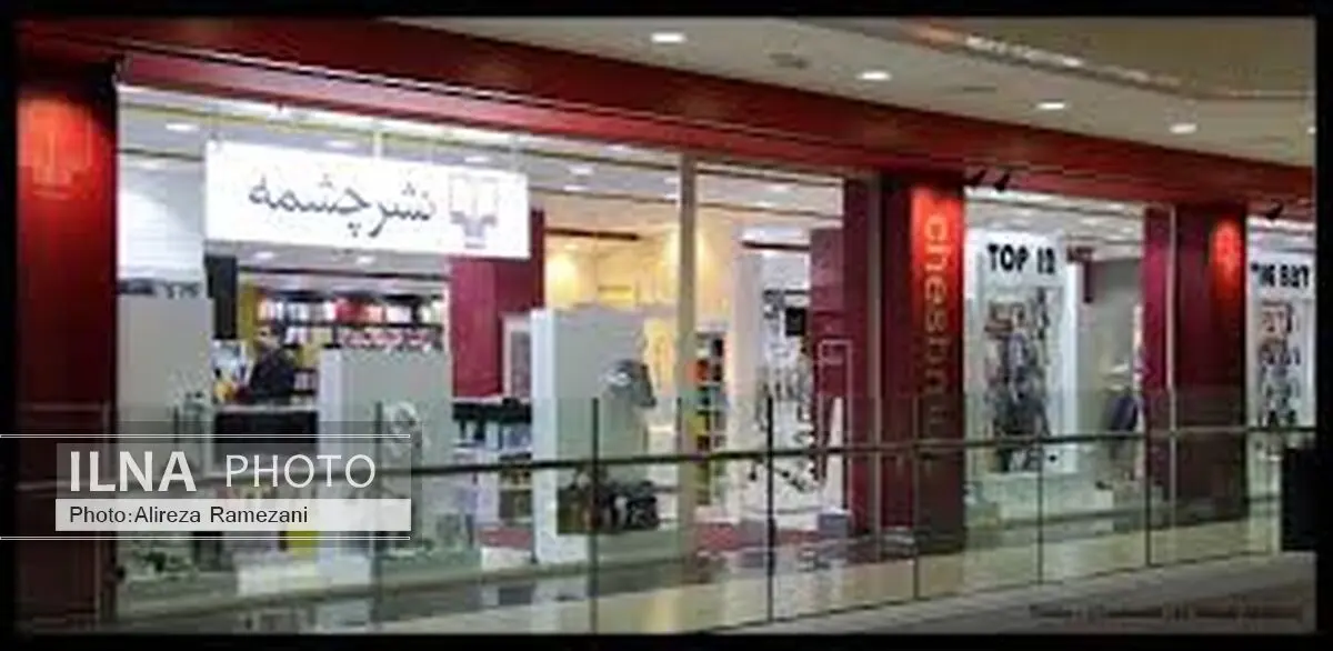 دیدار با اهالی فرهنگ در فروشگاه چشمه‌ی کوروش