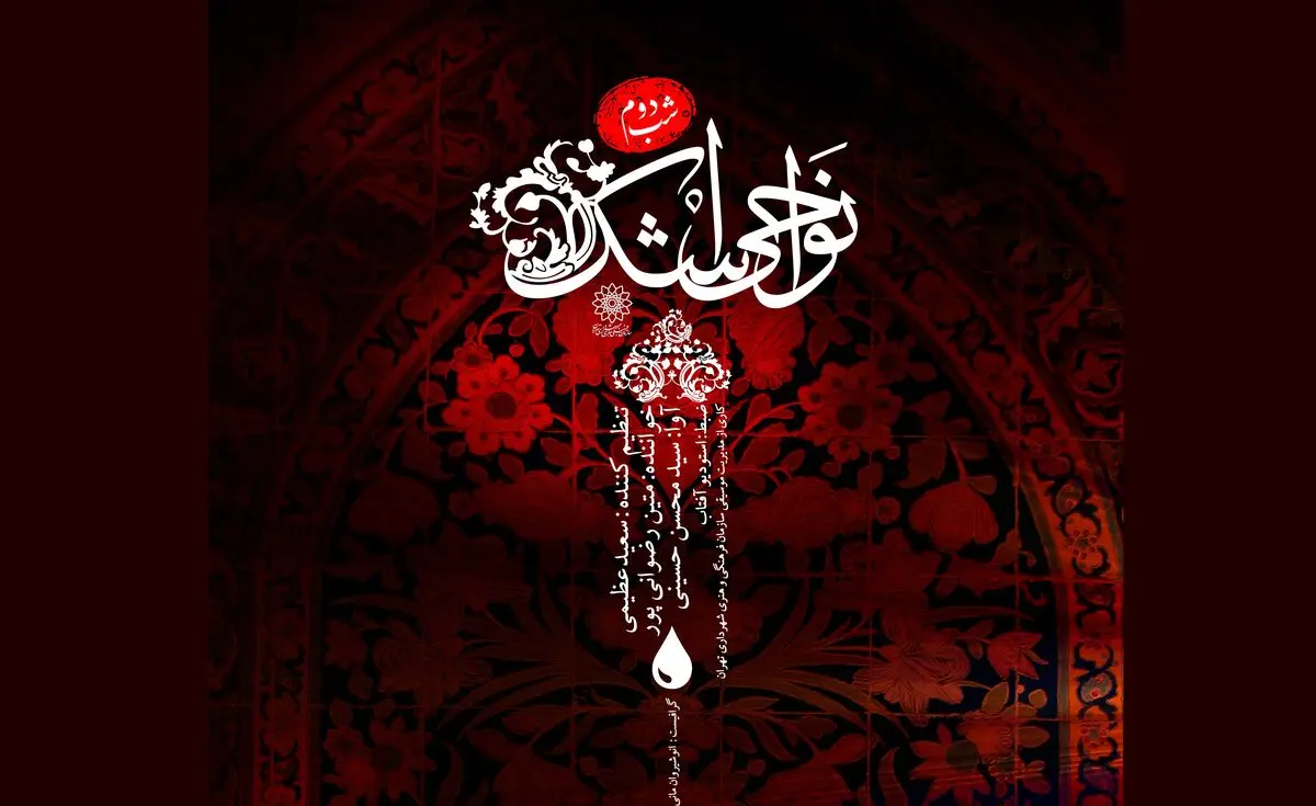دومین قطعه از آلبوم «نواحی اشک» منتشر شد+صوت
