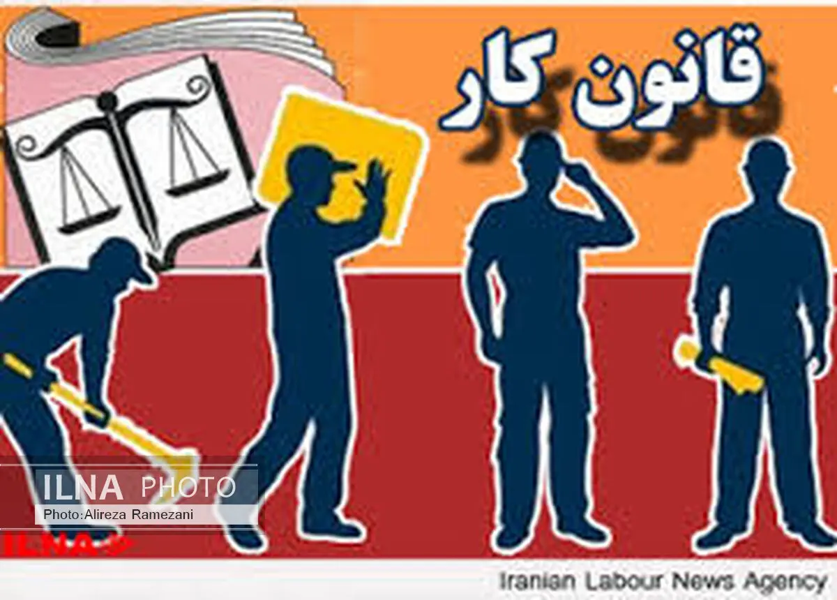 خطر لایحه اصلاح قانون کار را جدی بگیرید