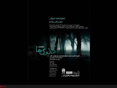 کافه‌گالری آس «کابوس‌ها» را به نمایش می‌گذارد