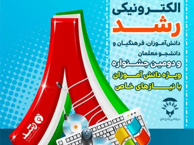 راهیابی 78 اثر از البرز به مرحله کشوری جشنواره تولید محتوای الکترونیکی