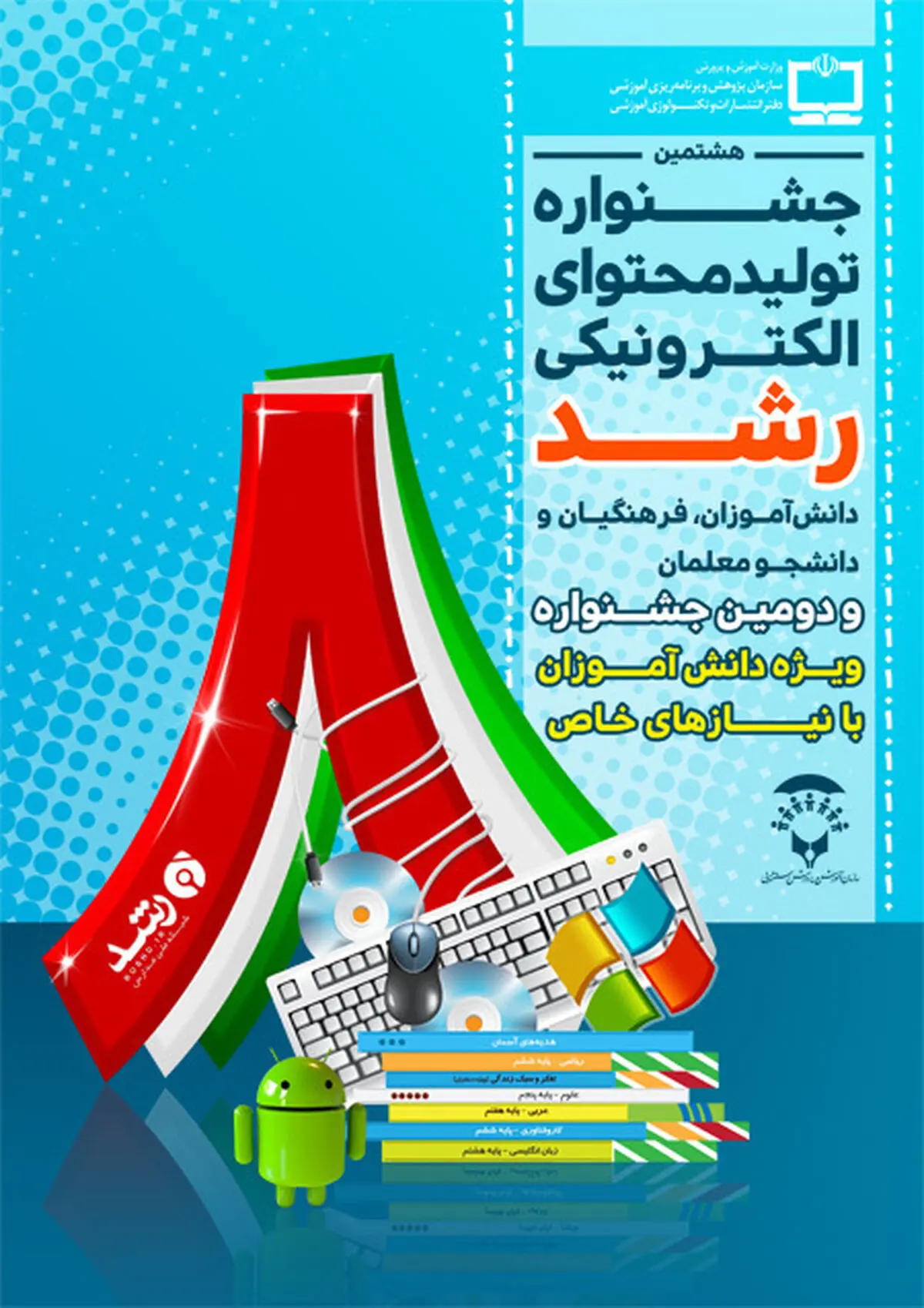 راهیابی 78 اثر از البرز به مرحله کشوری جشنواره تولید محتوای الکترونیکی