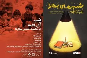 شب آی‌قصه در نیاوران