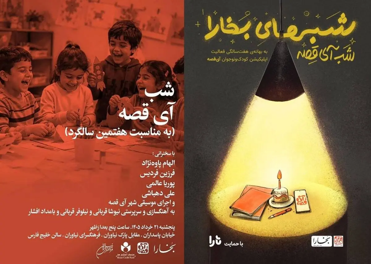 شب آی‌قصه در نیاوران