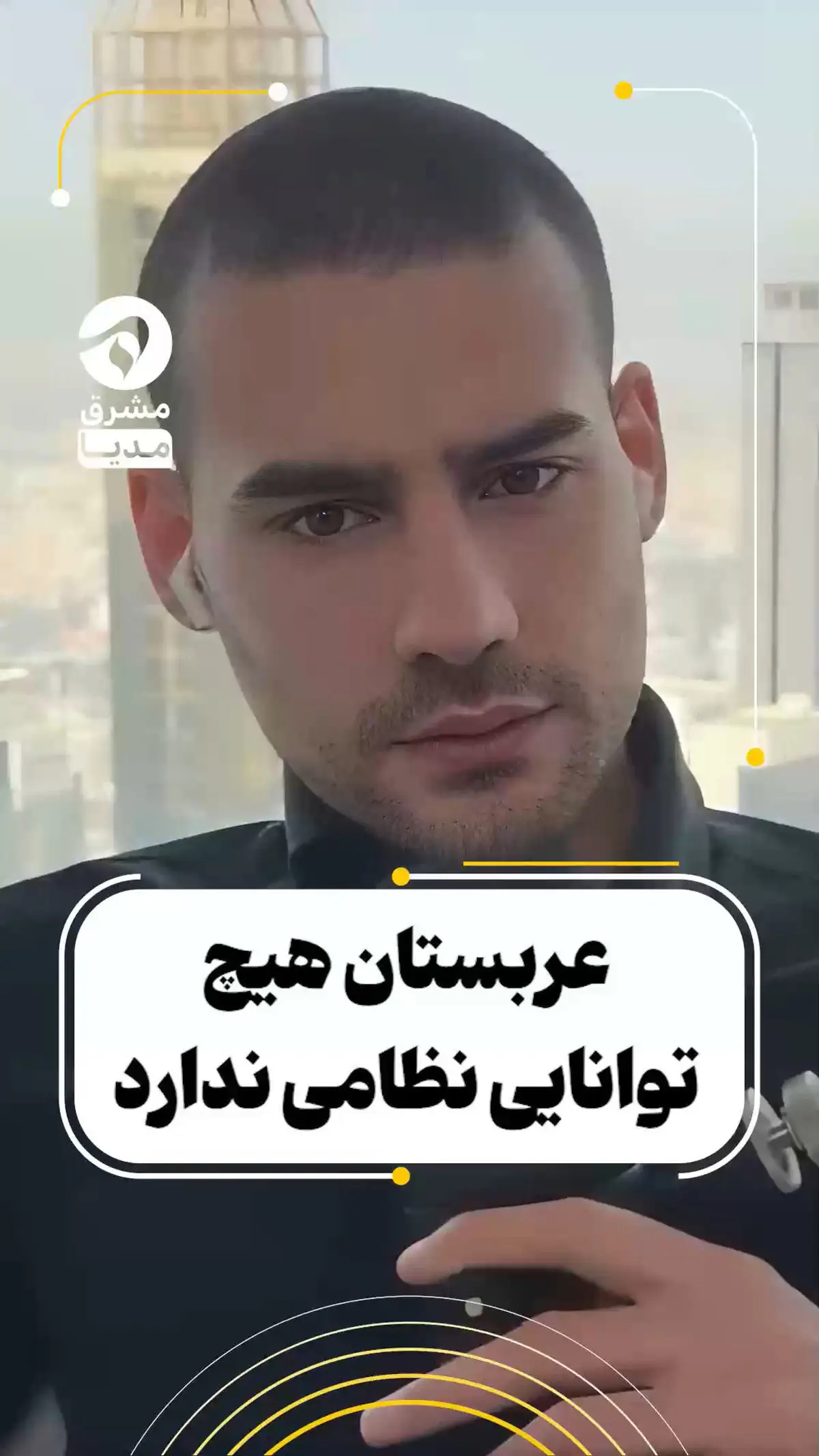 عربستان هیچ توانایی نظامی ندارد + فیلم