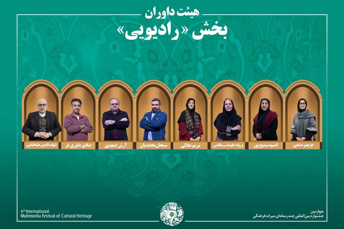 اسامی آثار راه‌یافته به بخش «رادیو» جشنواره میراث‌فرهنگی اعلام شد/ معرفی هیئت داوران