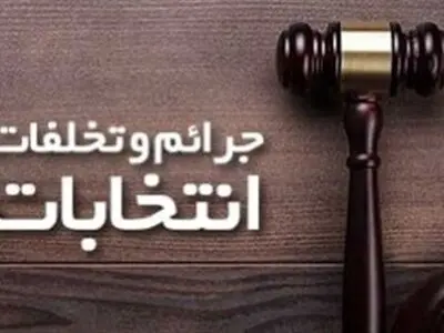 رصد کامل تبلیغات نامزدهای شورای شهر و روستاها در شهرستان شوش 