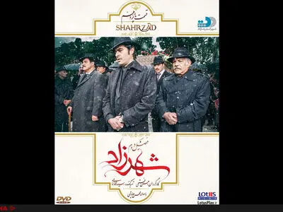 آخرین قسمت از فصل دوم شهرزاد عرضه شد