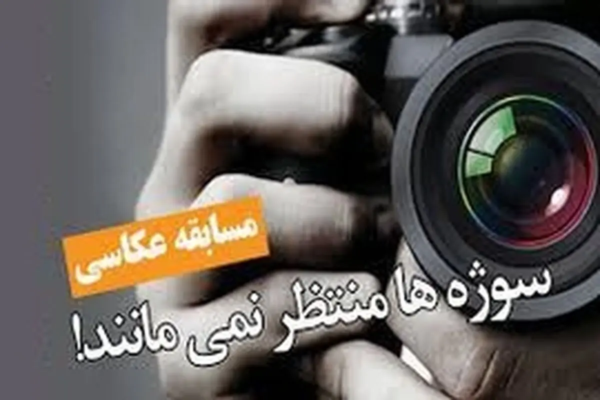 دومین دوره مسابقه عکاسی اورژانس
