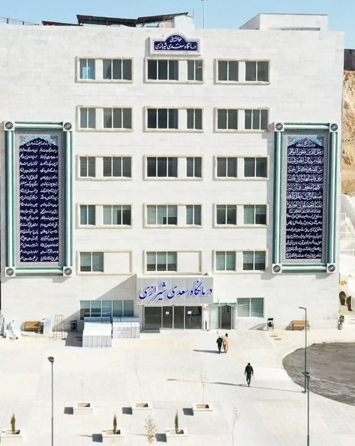 کاهش هزینه‌های درمان در درمانگاه سعدی بیمارستان پیوند اعضا