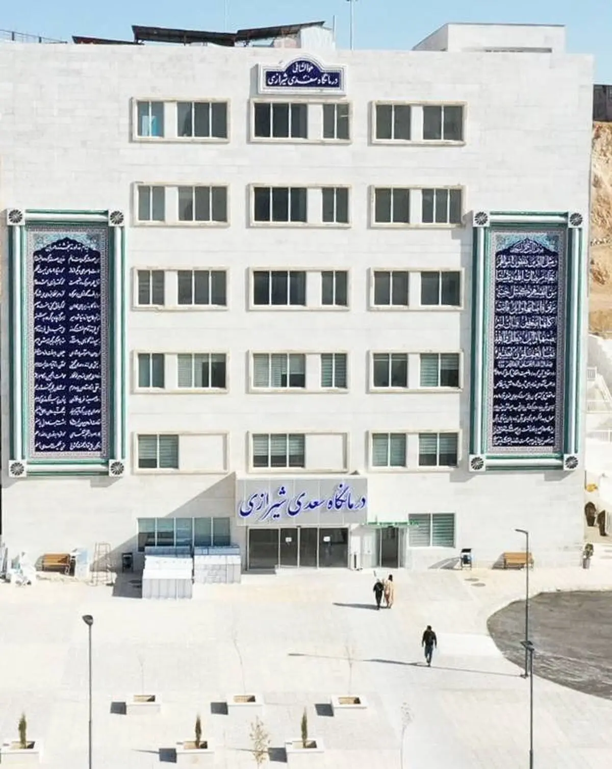 کاهش هزینه‌های درمان در درمانگاه سعدی بیمارستان پیوند اعضا