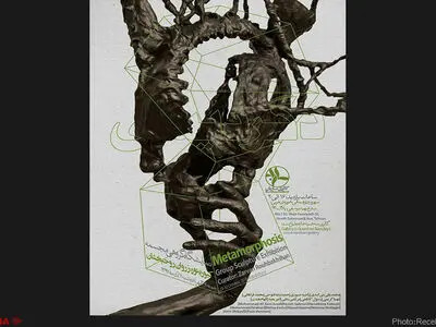 دگردیسی در راه گالری ساربان