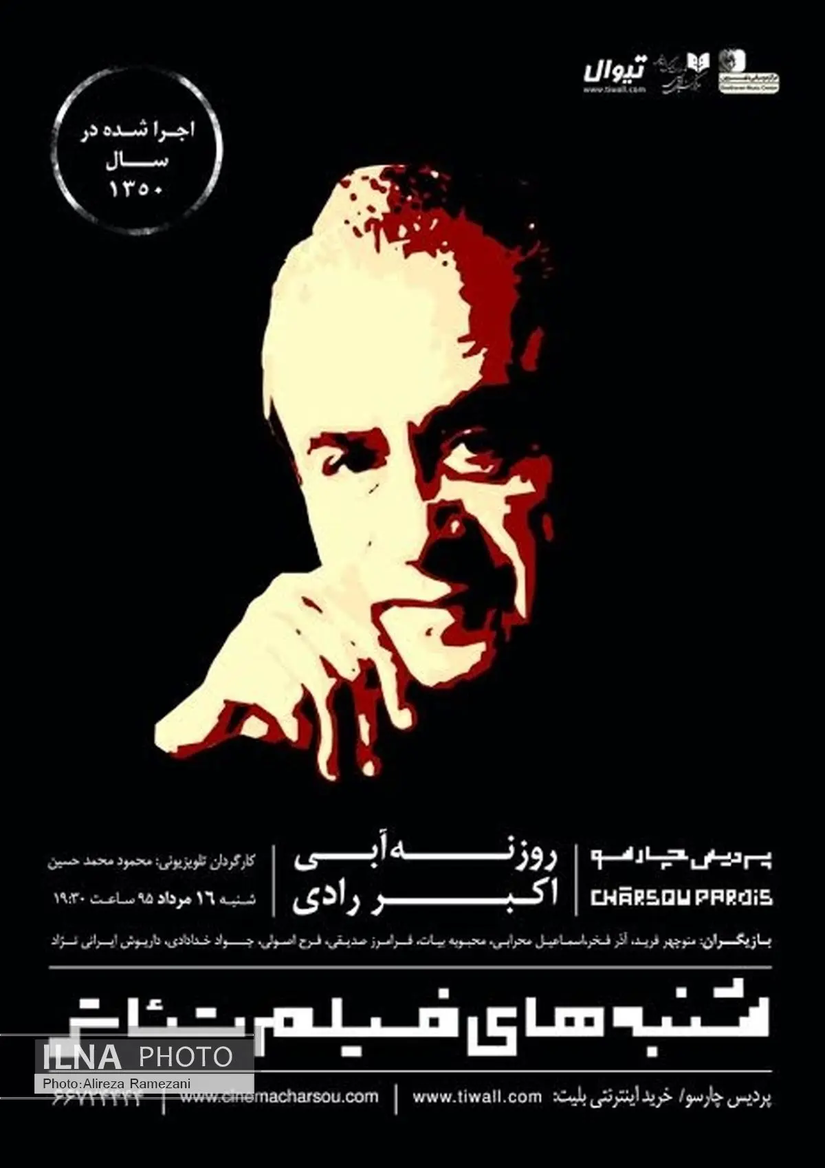 اکران فیلم تئاتر 45 سالهای از نمایشنامه اکبر رادی