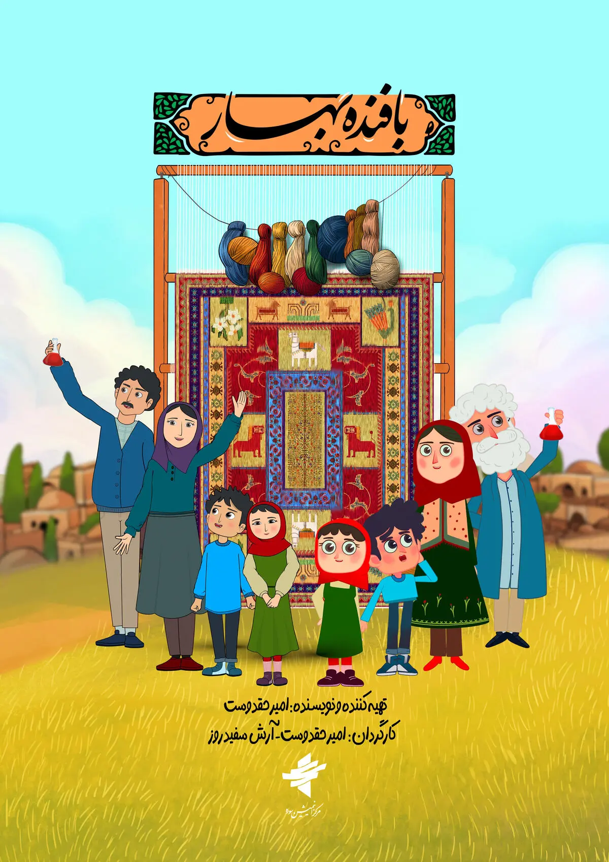 پویانمایی «بافنده بهار» روی آنتن شبکه نهال می‌رود/ پخش از امروز