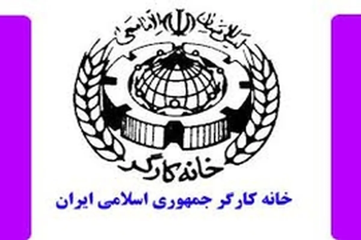 در پیامی خانه کارگر قزوین رحلت آیت‌الله مهدوی‌کنی را تسلیت گفت