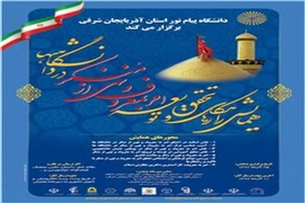 مهلت ارسال مقاله به همایش راهکارهای تحقق و توسعه امر به معروف و نهی از منکر تمدید شد